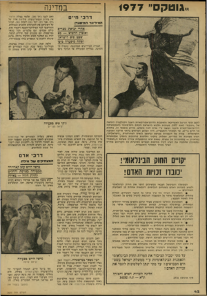 העולם הזה - גליון 2035 - 1 בספטמבר 1976 - עמוד 42 | במדינה ״גוטקס״ 1977 ד ר כי חיים המיליונר המיסעדן אהרי יציאת מצרים ואוגדן הרכוש — כא שבט פיס לישראל וסתה מיסעדה ביפו חבורת הביריונים הסתובבה, בחסות דד חשיכה,