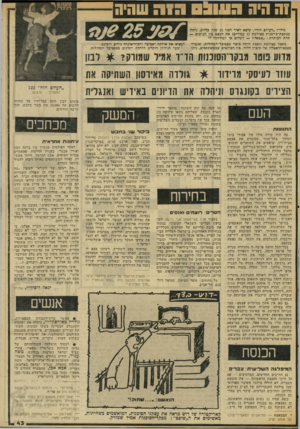 העולם הזה - גליון 2035 - 1 בספטמבר 1976 - עמוד 43 | ?ה היה הווו 01 הו ר שהיה גיליון ״העולם הזה״ ,שיצא לאדר לפני • 25 נזנח כדיו? ,ניתח ככתפת־פרשנות מצולמת ( 3עמודים) את המצב כין הגושים — תהת הכותרת :״פטאליו —
