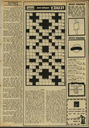 העולם הזה - גליון 2035 - 1 בספטמבר 1976 - עמוד 44 | במדינה קשקשת 82035 חססל את דיסיזוד ונסח יסמא דניור ינמזח כותרת סתאימח, אסר תסביר סח אתת רואת נו. ומנות לכותרות יט לטרוח ל9י תכתובת: .קטמטת *.ת.ד .136 .תל־אביג.