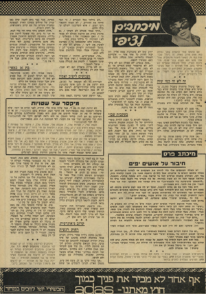 העולם הזה - גליון 2035 - 1 בספטמבר 1976 - עמוד 45 | אם תתפסו אותי לפעמים שאני נפוחה כמו טווס מרוב גאווה, זה ביגלל שבו־עות כמו זה, כשאני מוצפת מ ׳כתביס, שכל אחד מהם הוא תענוג בפני עצמו. מכל פינות הארץ, כולל