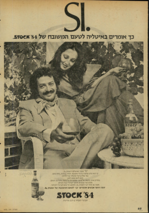 העולם הזה - גליון 2035 - 1 בספטמבר 1976 - עמוד 50 | ״! ״5אומר האיטלקי לשטוק .84 כי הוא יודע שלפניו ברנד׳ משובח. עשיר בניחוח, מלא טעם. כפי שרק ברנד׳ מעולה יכול להיות. והוא לוגם ממנו לאט. מחליק אותו בהנאה אל