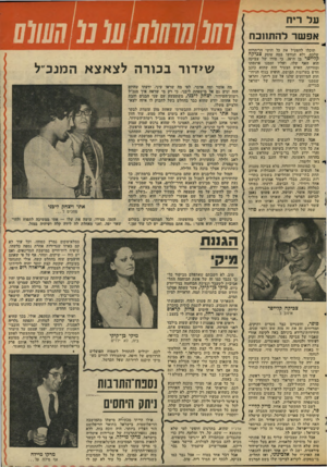 העולם הזה - גליון 2035 - 1 בספטמבר 1976 - עמוד 51 | על ריח אפשר להתחכח תוכלו להפעיל את נל זזושי הרייחמח שלכם, ולא תנחשו בפה עוסק צעיר,ה קלי׳יפר בן ה־ .28 כי סודו של צביקה הוא האף שלו, ועליו וממנו פרנסתו ומחייתו.