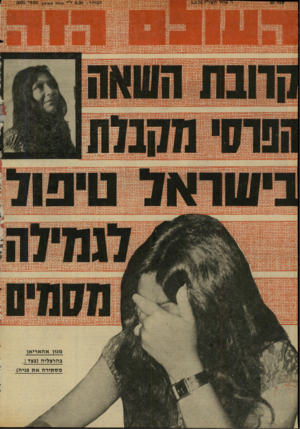 העולם הזה - גליון 2035 - 1 בספטמבר 1976