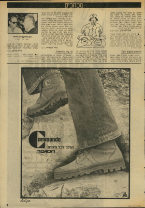 העולם הזה - גליון 2035 - 1 בספטמבר 1976 - עמוד 7 | מכחכים חפותם, גם כאשר דינו משוכנע שהד,אשמות נגדם צודקות. אין לראות בכך פסול. אולם במיקרה של הגברת צמל, לפנינו דוגמה ישל הזדהות ׳מוחלטת עם מבצעי הפשע: ,וכנראה