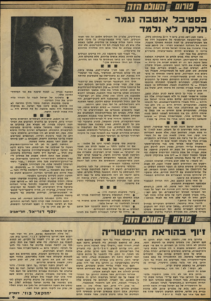 העולם הזה - גליון 2035 - 1 בספטמבר 1976 - עמוד 9 | הז ח •ח שסס פ ס טי ב ל אנ טבה נג מר - הל קחלא נלמד בשעה שבע ורבע בערב, ביום ד׳ ה־ 11 באוגוסט , 1976 הפך נמל״התעופה הבינלאומי של איסטנבול זירה של אש