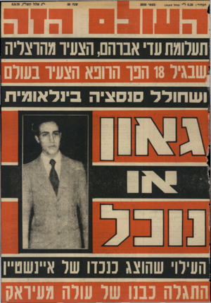 העולם הזה - גליון 2036 - 8 בספטמבר 1976