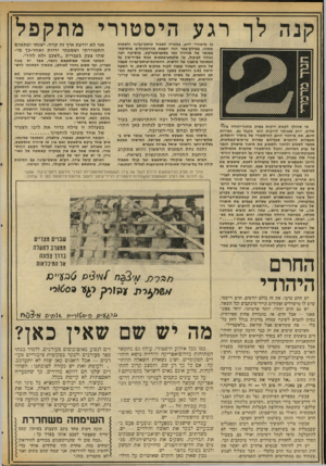 העולם הזה - גליון 2036 - 8 בספטמבר 1976 - עמוד 12 | קנה לך רגע הי ס טורי מתקפל כז מיס חרי ידוע, במ טר ה לאכול טוסט־גבינה ול שתות משהו. במילק־באר הזה יוצאת מהרמ קולי ם מו סי ק ת- פסנתר של אווירה כמו ב סופר מ אר ק