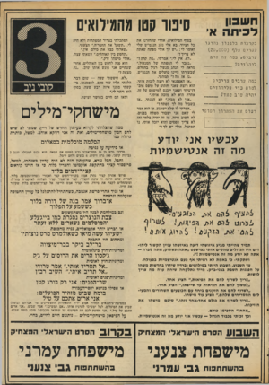 העולם הזה - גליון 2036 - 8 בספטמבר 1976 - עמוד 13 | חשבון לכיתה א׳ בקרב ות בלבנון־ נהרגו עברים אלף 0 , 0 0 0 ערבים׳ ,במה זה טוב ליהודים? במה ע ר בי םצריכיס למות בדי (!:ליהודים יהיהטוב מאד? __ רעום תת הפתרון־