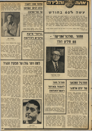 העולם הזה - גליון 2036 - 8 בספטמבר 1976 - עמוד 17 | עשה 014 ב חוד ש חמישי מסת רהעניו וכויות לוויסקי השחיתות של בעדי־המלאכה התעשייה ג חילין. ה שטח נמסר על־ידי המינהל לחברה של התאחדות־בעלי־המ־ 1 ל אכ ה, שהעבירה א