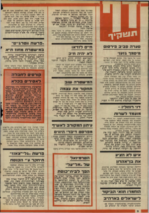 העולם הזה - גליון 2036 - 8 בספטמבר 1976 - עמוד 2 | באחרונה נצטוו קציני ביקורת הגבולות לשאול ולחקור את בעלי הדרכונים הישראליים, המגיעים לגבול האמריקאי מאירופה או מאמריקה הדרומית, מתי שהו באחרונה בישראל. כל