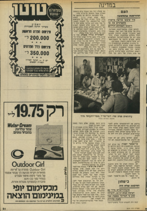 העולם הזה - גליון 2036 - 8 בספטמבר 1976 - עמוד 21 | במדינה העם ה הו ד מנו ח ש הו חמצה איד שיבשו שלושה סידאיון פלסטיניים את כד הישוכי המפיקים הזריזים לקראת חצות, במוצאי-השבת האחרונה, נדלק אור אדום בכל רחבי תבל.