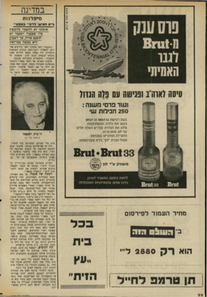 העולם הזה - גליון 2036 - 8 בספטמבר 1976 - עמוד 22 | במדינה מ״פלגו ת גייס חמישי לרפ״י במפא״ אלמוגי 7א התפטר מהכנסת כדי שסנטח יוספטד 7א תיכנס אליה, אך השבוע היא נכנסה בכז-זאת כשנבחר יוסף אלמוגי לפני חודשים אחדים,