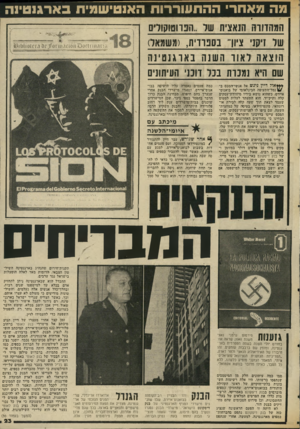 העולם הזה - גליון 2036 - 8 בספטמבר 1976 - עמוד 23 | מה מאחרי ההתעוררות האנטישמית בארגנטינה המהדורה הנאצית של ..הנווטוקודים של דיקני ציון־ בספרדית( ,משמאל) הוצאה לאור ה שנה ב א רגנ טינ ה שם היא נמכרת בכל דוכני
