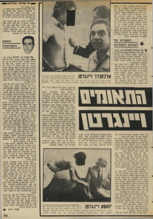 העולם הזה - גליון 2036 - 8 בספטמבר 1976 - עמוד 37 | גם ישדאד• 3מ*לא1ו גרטן הקשורה בפרשה. היתד. זו אחותם הבכירה, הנשואה של התאומים, יעל דיג־גרטך פורטי. בחיפוש שנערך בביתה, שבדרך חיפה 61 בתל־אביב, נתגלה