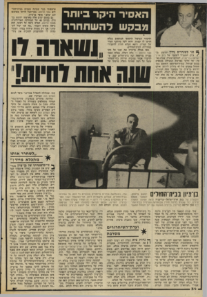 העולם הזה - גליון 2036 - 8 בספטמבר 1976 - עמוד 38 | האסיר היקר יודור־מבק ש לה ש תחרר * £פני כשנתיים נידון יהושע בך /ציון׳ המנכ״ל לשעבר של בנק ארץ־ ישראל—בריטניה, לשתים־עשרה שנות מא־סר, על חלקו בפרשת המעילה