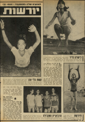 העולם הזה - גליון 2036 - 8 בספטמבר 1976 - עמוד 42 | האנש שלוו במוסקבה ־ )3 ( 1980 יודעו!רו כישחן נדיר האצנית אסתר (״אתי״) טבק, נראית בתמונה כשהיא קופצת בשעת ביצוע תרגילי־כושר. אתי בת ה־ 14 נחשבת כאחד הכישרונות