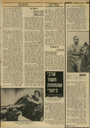 העולם הזה - גליון 2036 - 8 בספטמבר 1976 - עמוד 44 | ורשות ל שוו מו רו ב (המשך מעמוד )39 מיגרש־האתלטיקה שברמת־אביב, הוא כבר עייף ורצוץ. מגוחך הדבר, שאגודות־ספורט עשירות, המשלשלות סכומי־עתק לכיסיהם של כדורגלנים