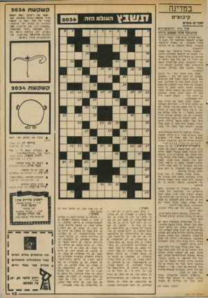 העולם הזה - גליון 2036 - 8 בספטמבר 1976 - עמוד 47 | במדינה קשקשת 2036 ה9פל את דינדזנד מסדו למצוא דציור שדמסח מתרת מתאימה, אשר תסביר מה אתה רואה בו. הצעות לכותרות יש לשלוח ל 9י הכתובת : ״קשקשת,״ ת.ד ,136