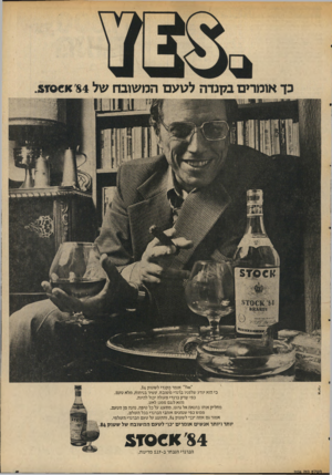 העולם הזה - גליון 2036 - 8 בספטמבר 1976 - עמוד 5 | ״׳>׳65״ או מר הקנדי ל שטוק . 84 בי הוא יודע שלפניו ברנדי משובח. עשיר בניחוח, מלא טעם. בפי שרק ברנדי מעולה יכול להיות. והוא לוגם ממנו לאט. מחליק אותו בהנאה אל