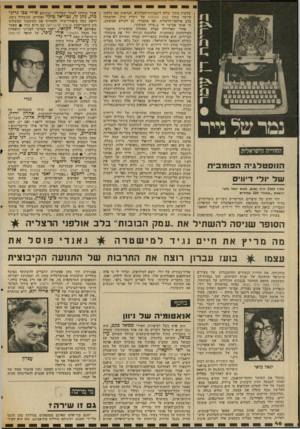 העולם הזה - גליון 2036 - 8 בספטמבר 1976 - עמוד 50 | נמר של החווייה הישראלית הנוסטלגיה הפומבית של ול דיווים ס תיו 1969 היה גשום, מאת יגאל גלאי הוצאת ״תמוז״ 109 עמודים דור חדש של סופרים, המייצרים גיבורים