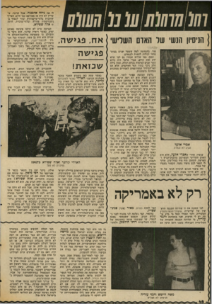 העולם הזה - גליון 2036 - 8 בספטמבר 1976 - עמוד 52 | /77/77/77ל/ 7ע! (1קע(/ע ( הניסיון הנשי של האדם השלישי ( אח, פג>שה, פגי ש ה שכזא ת! אגרי אלעד הגרב לא נגמרה עכשיו׳ אחרי שאגדי אלעד, הלא הוא האדם השלישי המפורסם