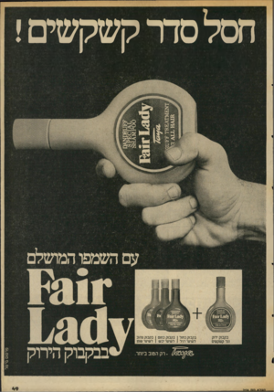 העולם הזה - גליון 2036 - 8 בספטמבר 1976 - עמוד 53 | חסל סדר ק שק שים ! הטיי ס וז ז