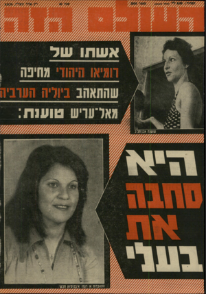 העולם הזה - גליון 2036 - 8 בספטמבר 1976