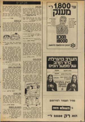 העולם הזה - גליון 2036 - 8 בספטמבר 1976 - עמוד 6 | מכתבים איש חשכה אולי זה עוד מוקדם, אך היות שאני טם בקרוב לטיול ארוך באירופה, אני מקדים ובוחר ב$יש־השנה שלי — כנהוג אצ לכם בערב ראש־השנה החדשה. לדעתי, איש־השנה