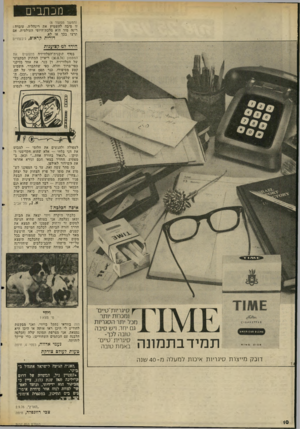 העולם הזה - גליון 2037 - 15 בספטמבר 1976 - עמוד 10 | מכתבים (המשך ממעוד )8 זו סיבה להשמיץ את רינהל׳ה. עובדה: רינה מור היא מלכת־היופי העולמית, אס תרצו בכך או לא. דורית קראום, גיבעתיים הידד למ קצוענות בסוף