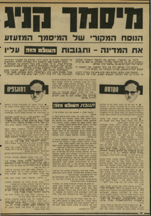 העולם הזה - גליון 2037 - 15 בספטמבר 1976 - עמוד 12 | הנוסח המנן 1רי של המיסמך המזעזע את המדינה ותגובות דעוו 09 דו ד עליו מילכד ״על המישמר״ ,שפירסם את המיסמך לראשונה ובמלואו (ושמגיע לו, על כך, ציון־לשכח ממדרגה