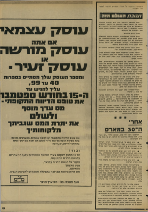 העולם הזה - גליון 2037 - 15 בספטמבר 1976 - עמוד 15 | קיצוניים ז״יושבים על הגדר״ העשויים להיגרר למעשי מרי והפגנות. תגובת ה עול הזח: מ צ עוסקע ש ר עוסקמו ? א עוסק עצם הדרישה לאכיפת חוק היא חיובית בהחלט. אולם אין