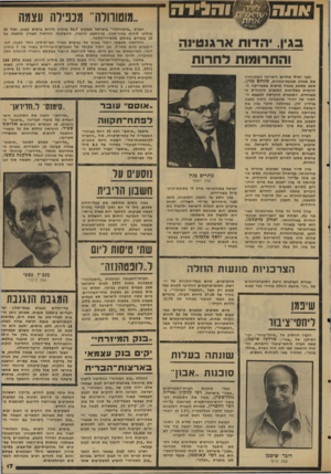 העולם הזה - גליון 2037 - 15 בספטמבר 1976 - עמוד 17 | והב• ד ה בגין, יהדות ארגגטינה והתרומות לחרות לפני ימים אחדים ריאיינה הטלוויזיה את מנהיג תנועת־החרות, מנחם בגין, ששב ממסע בכמה ארצות באמריקה ה דרומית בשליחות