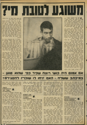 העולם הזה - גליון 2037 - 15 בספטמבר 1976 - עמוד 19 | משוגע ושבת חי? תם עוד תשמעו ממני! אני לא אקבר כאן בכלא הגרמני!״ היה שמעון (״כושי״) רימון טוען באוזני אותם ישראלים מעטים, עתונאים, ידידים ועורכי־דין, שהצליחו