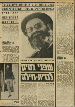 העולם הזה - גליון 2037 - 15 בספטמבר 1976 - עמוד 20 | ^ ..משוגע -ל טו ב ת מי?•״ י * (המשך מעמוד )19 ליטו של סלומון עבו היא הנותנת סיוע למחזיקים בגירסה זו. מילבד מעשי־הרצח שבביצועם כבר הודה, שומר כושי לעצמו את