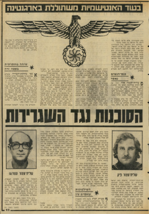 העולם הזה - גליון 2037 - 15 בספטמבר 1976 - עמוד 23 | בשד הא 1טי שחיות מ ש תולל ת ב ארג 1טי 1ה בית השגרירות, אלא על־פי הזמנה. פירושה של הוראה כזו חמור ביותר. במדינה זרה ורחוקה, בית השגרירות הוא אי ישראלי קטן לכל