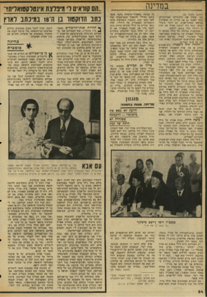 העולם הזה - גליון 2037 - 15 בספטמבר 1976 - עמוד 24 | במדינה (המשך מעמוד )22 כמי שערך את השינויים האירגוניים, ונטל לעצמו גם את תהילת כל ההצלחות בנושאי בטחון־ופנים. עם דימוי ציבורי שכזה, קשה היה לשכנע אפילו את רבין