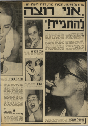 העולם הזה - גליון 2037 - 15 בספטמבר 1976 - עמוד 26 | נכדתו של ה מי נ ג ווי, המבקרת בארץ, סיפרה להעול .אוי ר 1צ ה >> ני רוצה להתגייר, לעבור לדתו !/ /י של בעלי, מפני שהוא הראה לי, בדרכו המיוחדת, את המהות האמיתית של