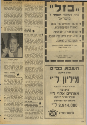 העולם הזה - גליון 2037 - 15 בספטמבר 1976 - עמוד 28 | זז־ז—17 1־ 1 1 7711יונ ו ביית המסו׳ בישראל מי בחר יפהפיות בכל שבוע באווירה אקסקלוסיבית. שרוח מעולה, יחס אישי1 . מיזוג אוויר מלא, נקיון למופת. 1 הכונו בקרוב