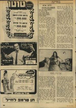 העולם הזה - גליון 2037 - 15 בספטמבר 1976 - עמוד 29 | במדינה (המשך מעמוד )24 נכונה, מפני שלא תיו אתי המישקפיים שלי.״ תחת תצלומו של קניג, נתן ליעדי את זה של ישראל ליפל, סגן המנהל־הכללי של מישרד־הדתות. איך זה י