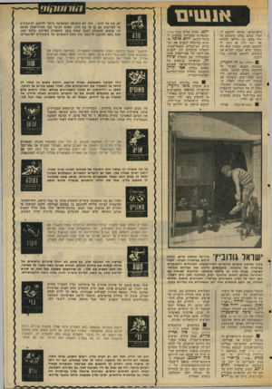 העולם הזה - גליון 2037 - 15 בספטמבר 1976 - עמוד 31 | א ! 111י ם הלא־קדוא, שניסה להיכנס לחצר. מנחם נמלט מהמקום כל עוד נפשו בו, טילפן מהחוץ אל יעל, ורק אז ניתן לו להיכנס לבית. עכשיו הוא רק מקווה, שלא ישכחו לכלוא את