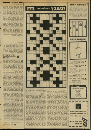 העולם הזה - גליון 2037 - 15 בספטמבר 1976 - עמוד 34 | ארגזט־נה ] ק ש ^ ש ח 2037 :הפעל את דימיונך ונסה למצוא לציור שלמטה כותרת מתאימה, אשר תסביר מה אתה רואה בו. הצעות לכותרות יש לשלוח לפי הכתובת : ״קשקשת״ ,ת.ד ,