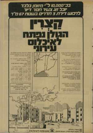 העולם הזה - גליון 2037 - 15 בספטמבר 1976 - עמוד 35 | מזו מן בלבד בב־ם םם,ם•״1 יובל זו ג ב מיו ח מו דיור לרכו ש דיר ת 3חדרים בשטח 67מ״ד הגולן1פתח ל אי ב לנ ס עיחו גמשכת ההרשמה להשתכנות במרכז העירוני תעשיתי קצרין.