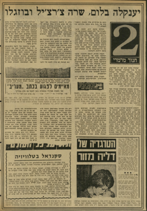 העולם הזה - גליון 2037 - 15 בספטמבר 1976 - עמוד 36 | יענקלה בלום, שרה צ׳רצ׳יל ובוזגלו חנוך מרמרי יענקלה בלום הוא לא רק שפוינצק, אם גי ברור שמיקרה שפרינצק הביא לכתיבת ״הכבוד האבוד של יענקלה בלום״ בעמוד זה. יענקלה