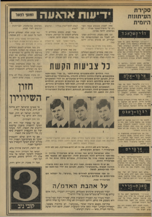 העולם הזה - גליון 2037 - 15 בספטמבר 1976 - עמוד 37 | סקירת העיתונות היומית דויטשלאנד דויטשלאנד הברלינאי כותב, כי ההצעות המועלות ב״מיסמך גריג״ ,לפיהן יש להשמיד את היהודים כ״פיתרון סופי״ 1לבעייתם, מוטב היה אילולא