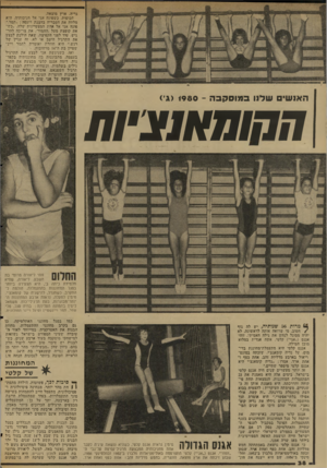 העולם הזה - גליון 2037 - 15 בספטמבר 1976 - עמוד 38 | גריה, ארץ מוצאה. תכופות, כשפונה אגי אל חניכותיה, היא מלווה את הסבריה בהצגת דוגמה :״תמר,״ פונה אגי אל אחת המצטיינות שלה ,״כש את קופצת מעל, החמור /את צריכה
