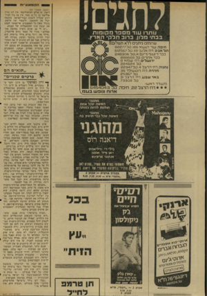 העולם הזה - גליון 2037 - 15 בספטמבר 1976 - עמוד 40 | לחגים! ר.קומא 1צייוו1 (המשך מעמוד )39 ליאון. זה אולם לא־אולימפי. אין לנו מזרן אולימפי 12 על 12 מטר. אץ פה בור למיז־רנים שצריך לשמש כבור־קפיצה. מתעמל יכול פה