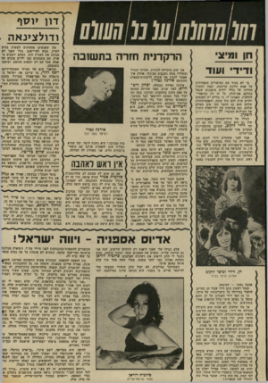 העולם הזה - גליון 2037 - 15 בספטמבר 1976 - עמוד 48 | דון יוסף חן ומיצי ודיד ועוד מי לא מכיר את הסיפורים המפחידים על אמא חורגת מרשעת, וכמה דמעות הורדנו על גורל ילדים מיסכנים שנפל בחלקם אב־חורג. כל זה רק בסיפורי*