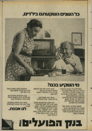 העולם הזה - גליון 2037 - 15 בספטמבר 1976 - עמוד 49 | כלהע מי ם השקעתב > ז ־ , מהש קיע בב ם? כשהילדים היו קטנים והדאגות גדולות, היה לכם פחות אכפת מה יקרה בעתיד הרחוק. מילים כמו ״פרישה״ ו״קופת גמל״ נראו אז כה