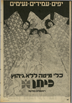 העולם הזה - גליון 2037 - 15 בספטמבר 1976 - עמוד 50 | י פרסום אבנת סטודיו רם העולם הזח