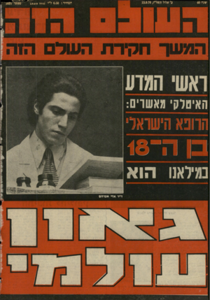 העולם הזה - גליון 2037 - 15 בספטמבר 1976